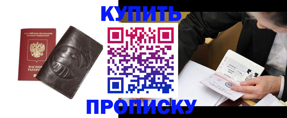 прописка для кредита в Краснозаводске